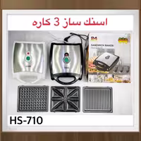 ساندويچ ساز رومانتيک هوم مدل HS-710