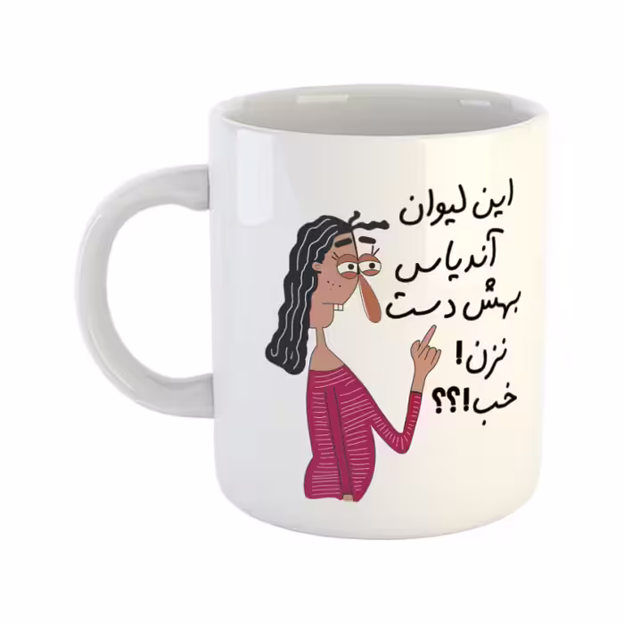 خرید ماگ-لیوان  به لیوان آندیا دست نزن