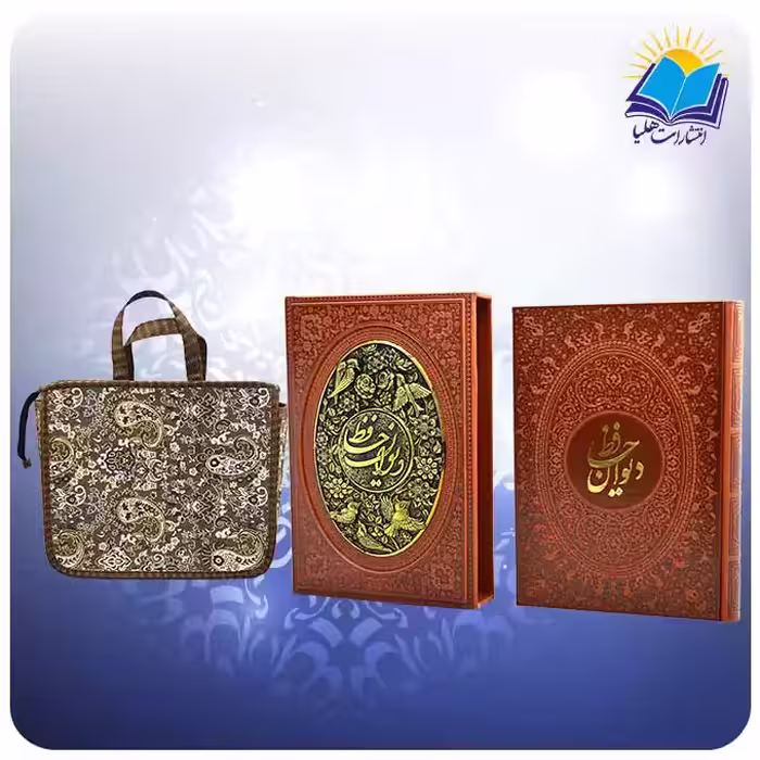 دیوان حافظ وزیری قاب کشویی چرم و مس با فال کاغذ گلاسه با ساک ترمه هدیه (کد 2292)