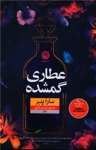 کتاب عطاری گمشده