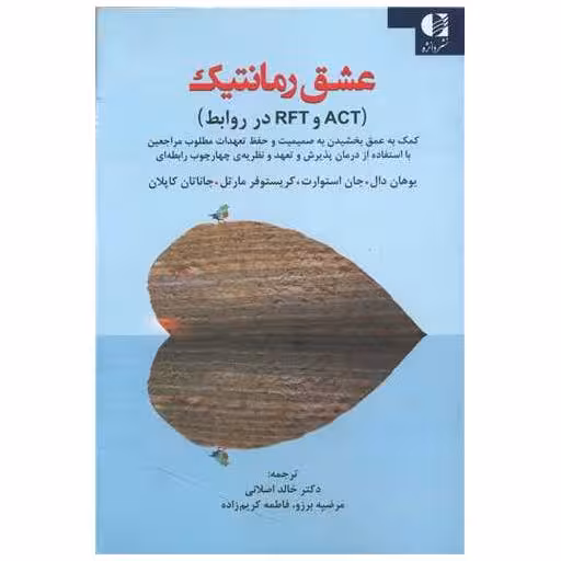 کتاب عشق رمانتیک اثر یوهان دال ، جان استوارت میل