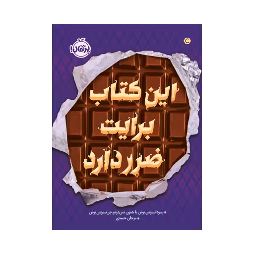 این کتاب برایت ضرر دارد