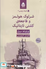 کتاب ادبیات پلیسی دو