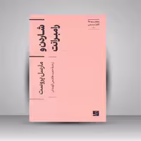 شاردن و رامبرانت (مجموعه اکفراسیس)