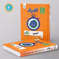 گلبرگ عربی نهم گل واژه