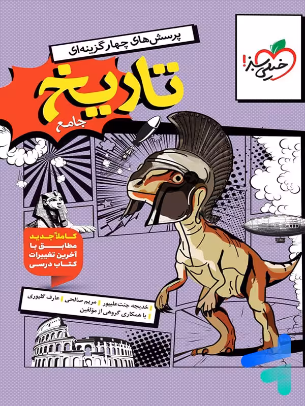 تاریخ جامع کنکور رشته انسانی تست خیلی سبز
