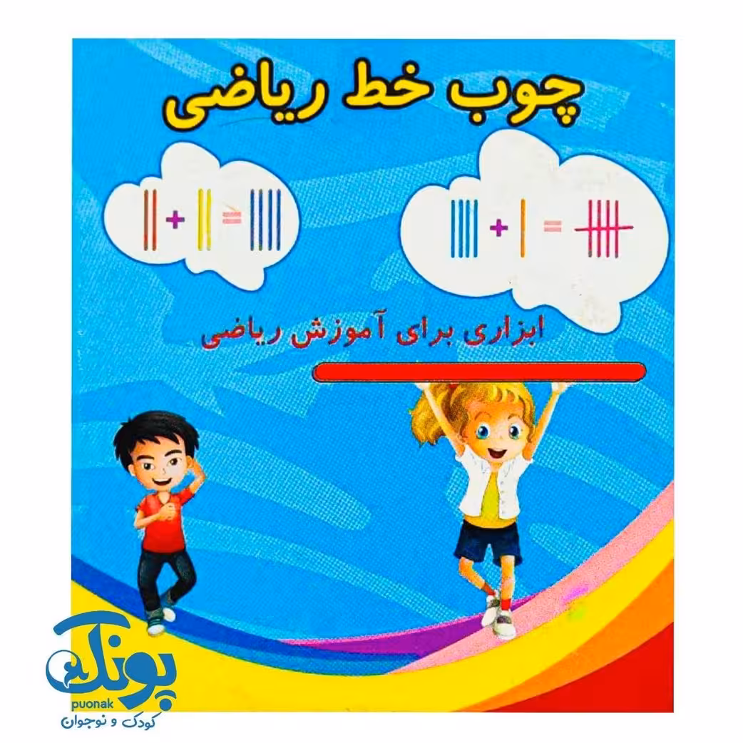 چوب خط ریاضی 60 عددی شایان