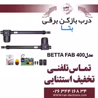 درب بازکن بتا مدل BETTA FAB 400