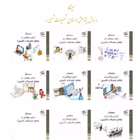 جزوه درس سمینار و روش تحقیق (در مقاطع تحصیلات تکمیلی)