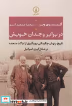 کتاب در برابر وجدان خویش