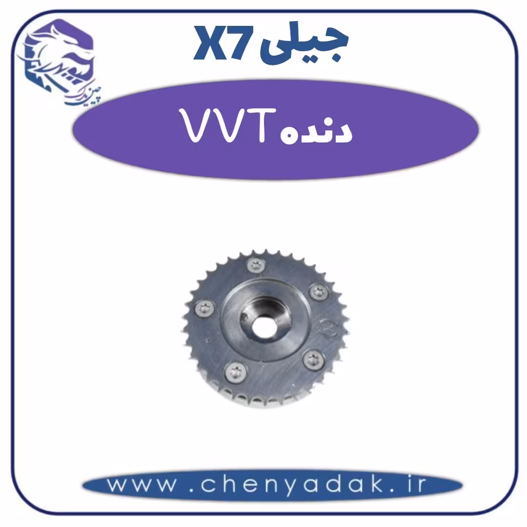 دنده VVT جیلی X7