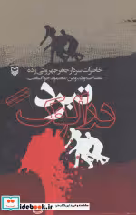 کتاب نبرد درالوک