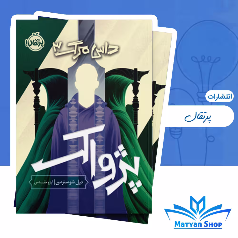 داس مرگ 3 : پژواک