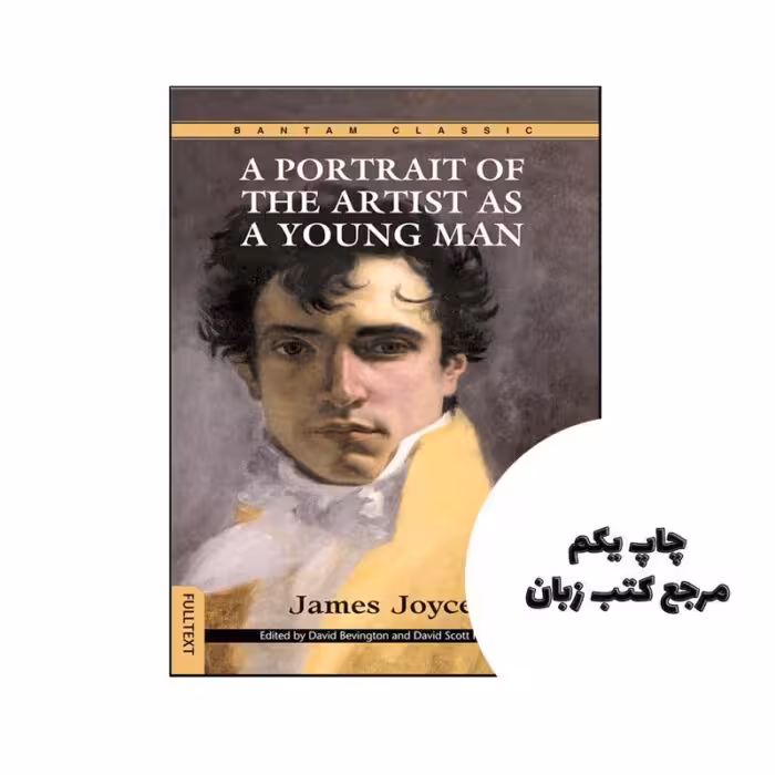 A Portrait of the Artist As a Young Man نویسنده James Joyce