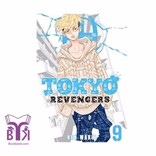 کتاب مانگا Tokyo Revengers Vol.9 انتقام جویان توکیو جلد9