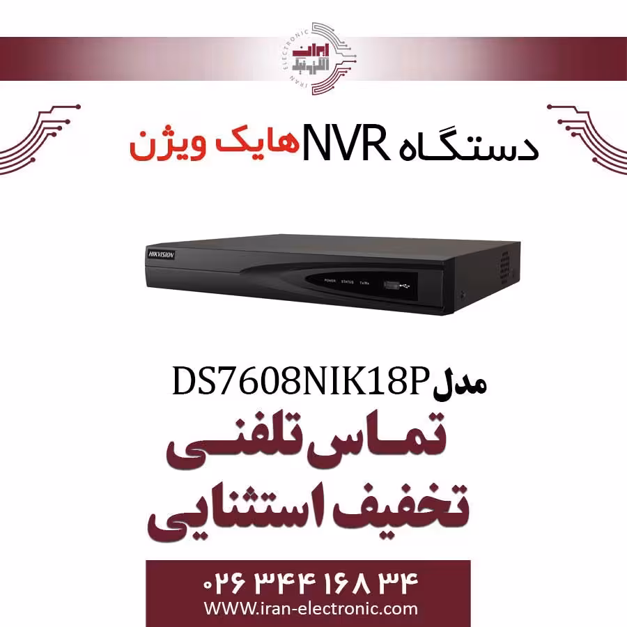 دستگاه ان وی آر 8 کانال هایک ویژن مدل HikVision DS-7608NI-K1/8P