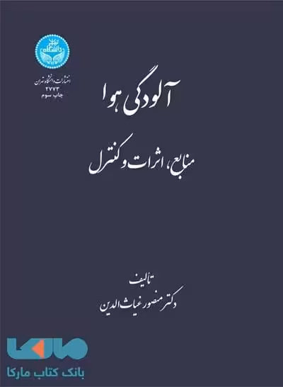 آلودگی هوا نشر دانشگاه تهران