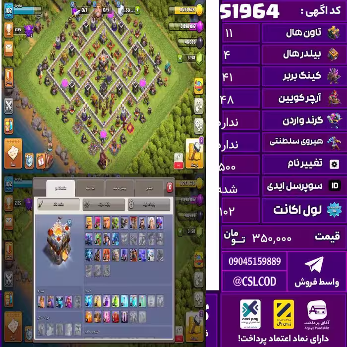 اکانت کلش لول 102 تاون 11 لول 41 کویین 48 واردن  رویال چمپیون  شاهزاده مینیون 30 تغییرنام 500 کد 51964
