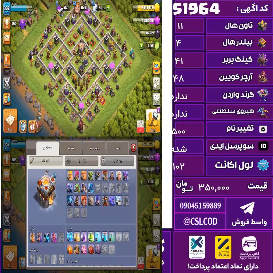 اکانت کلش لول 102 تاون 11 لول 41 کویین 48 واردن  رویال چمپیون  شاهزاده مینیون 30 تغییرنام 500 کد 51964