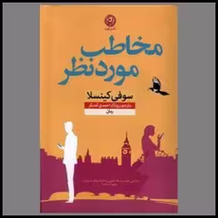 کتاب مخاطب موردنظر