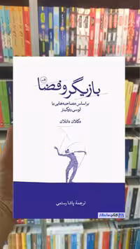 بازیگر و فضا دکلان دانلان ثالث