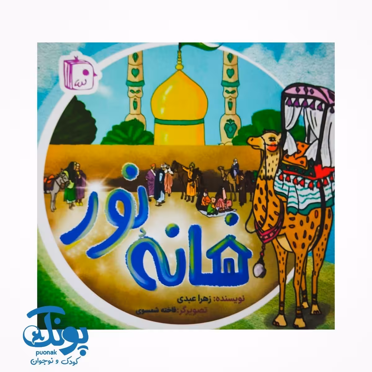 کتاب خانه نور