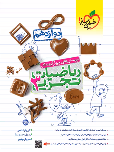 ریاضی دوازدهم تجربی خیلی سبز