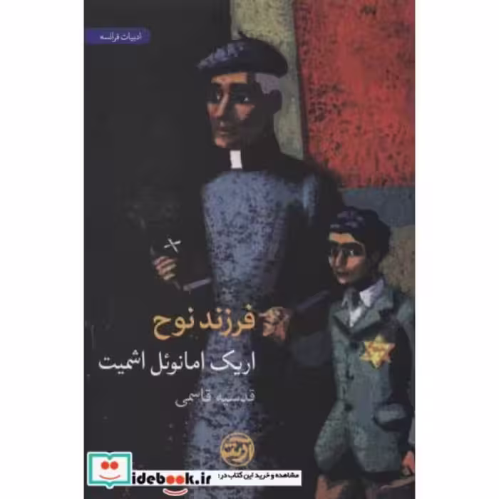 کتاب فرزند نوح