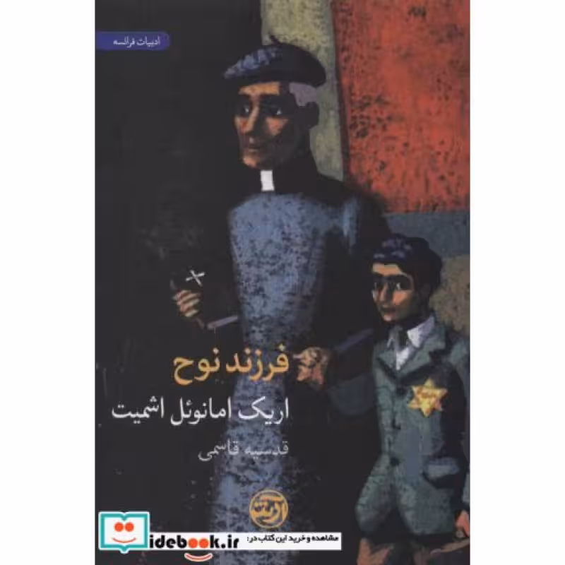 کتاب فرزند نوح