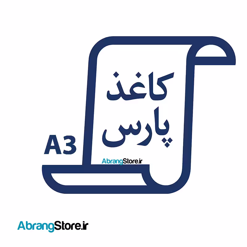 کاغذ طراحی پارس 70*50 | 50عددی