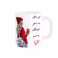 خرید ماگ-لیوان  لیوان شخصی  تانیا کد 06137