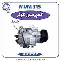 کمپرسور کولر MVM 315 جدید