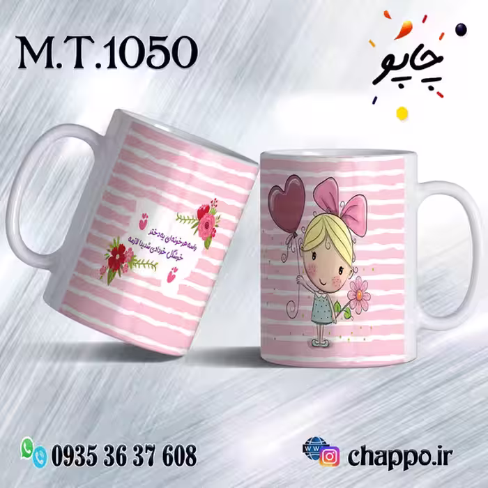 ماگ تولد کد M_T_1050