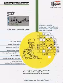 تست ریاضی و آمارپایه مشاوران