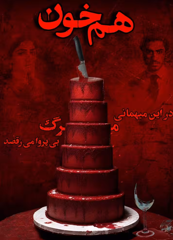 بازی فکری پرونده جنایی هم خون