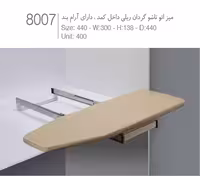 میز اتو تاشو گردان ریلی آرام بند داخل کمد ملونی کد 8007