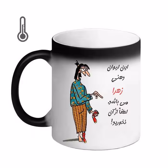 خرید ماگ-لیوان حرارتی  لیوان شخصی  زهرا 03