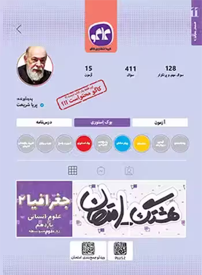 هشتگ امتحان جغرافیا یازدهم انسانی کاگو | چی بخونم
