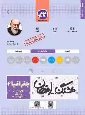 هشتگ امتحان جغرافیا یازدهم انسانی کاگو | چی بخونم