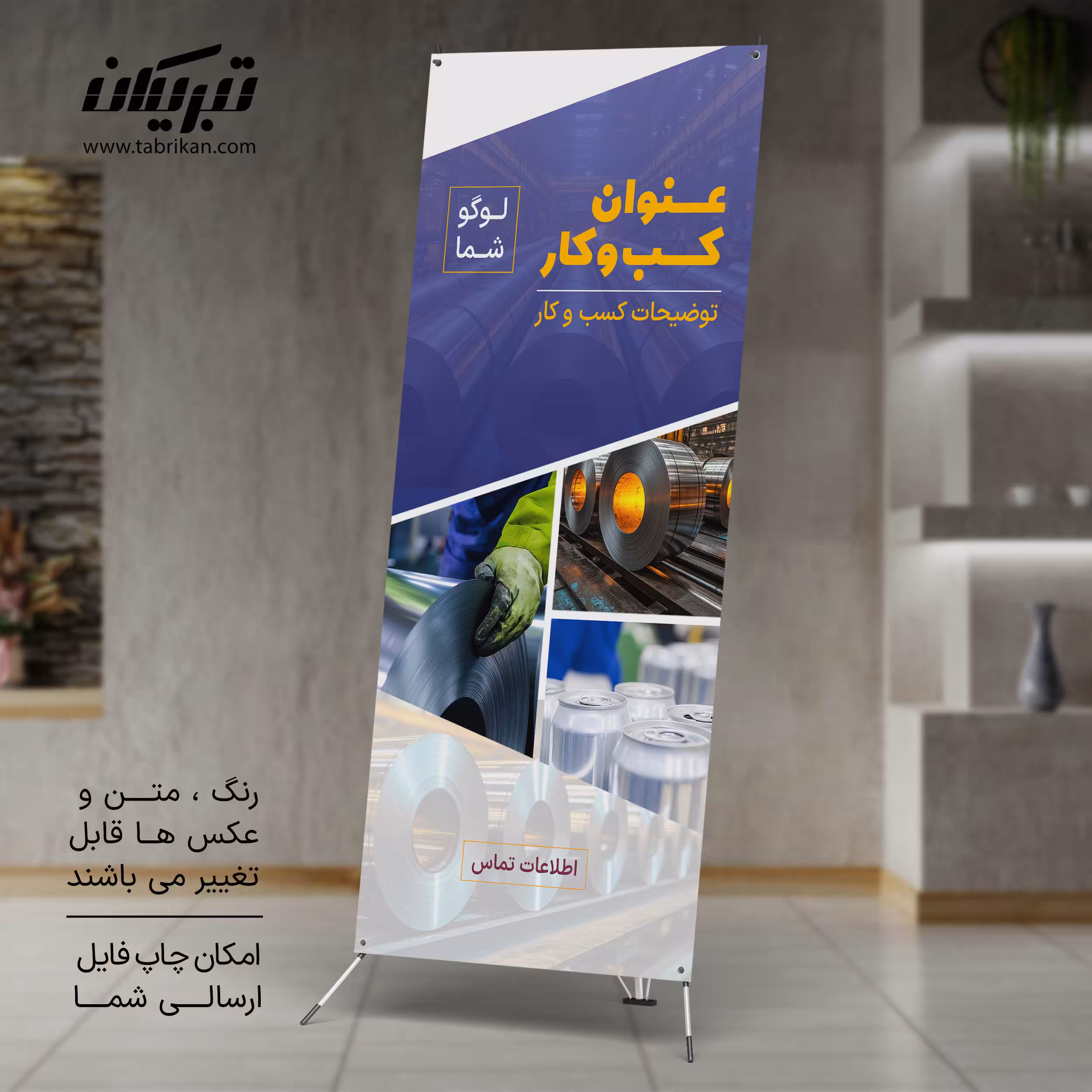 استند تبلیغاتی فولاد