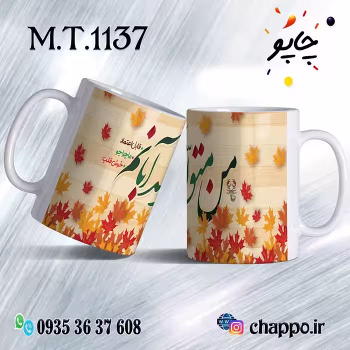 ماگ تولد کد M_T_1137