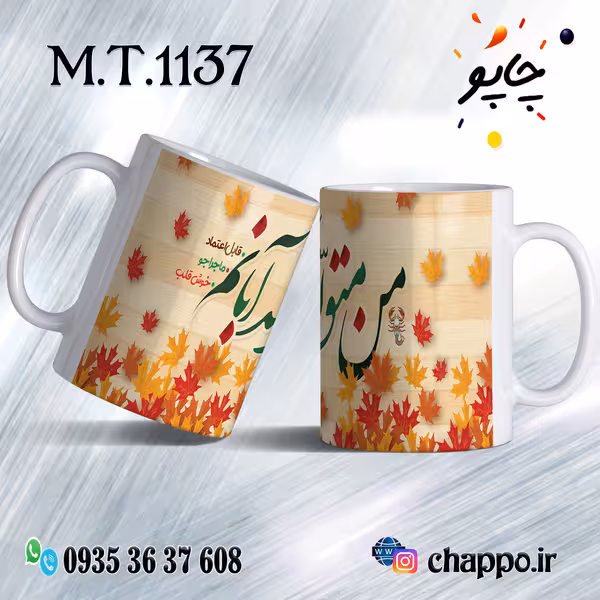 ماگ تولد کد M_T_1137