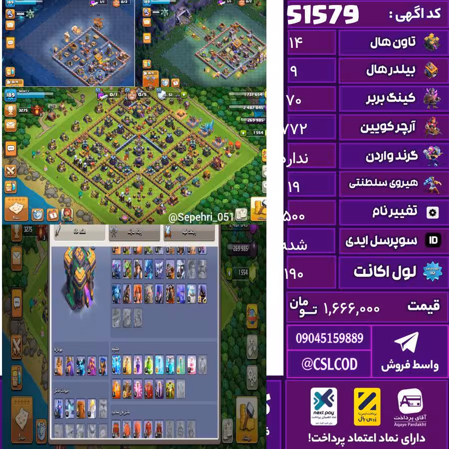 اکانت کلش لول 190 تاون 14 لول 70 کویین 772 واردن  رویال چمپیون 19 شاهزاده مینیون 50 تغییرنام 500 کد 51579