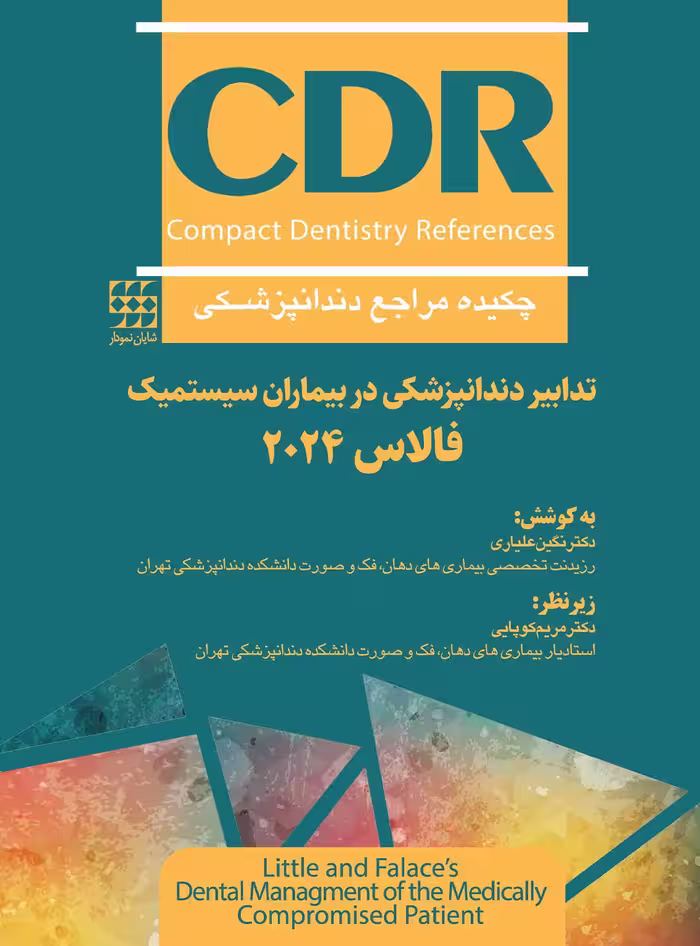 کتاب CDR تدابیر دندانپزشکی در بیماران سیستمیک فالاس 2024 (چکیده مراجع دندانپزشکی)