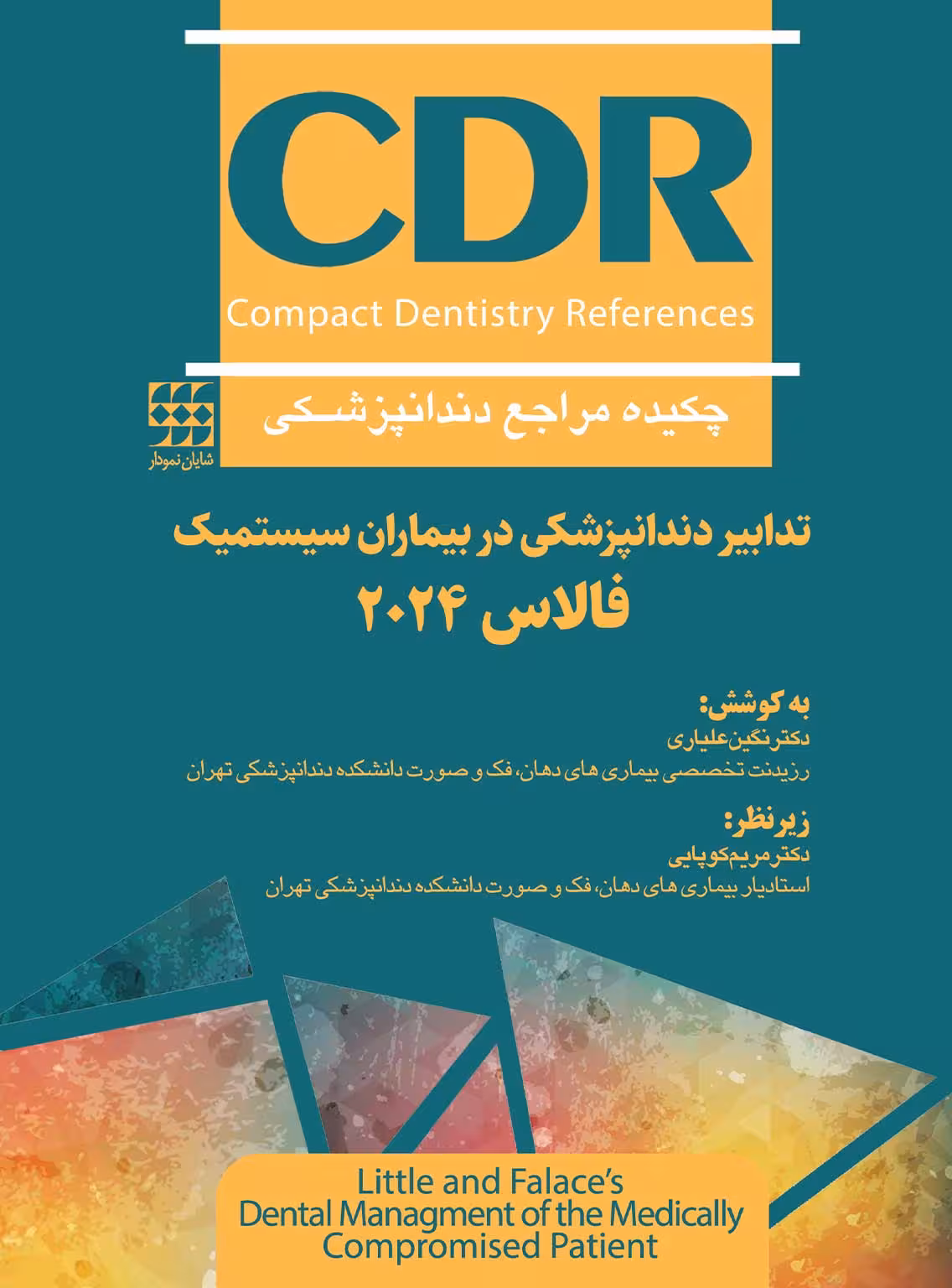 کتاب CDR تدابیر دندانپزشکی در بیماران سیستمیک فالاس 2024 (چکیده مراجع دندانپزشکی)