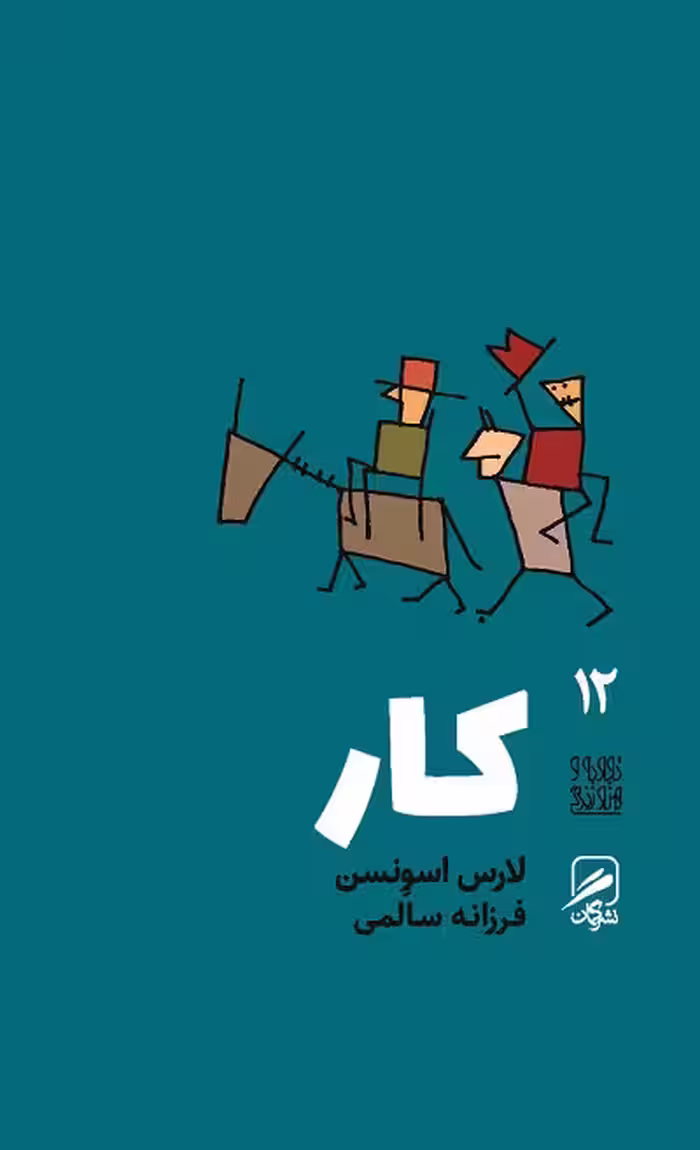 کار