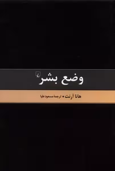 کتاب وضع بشر