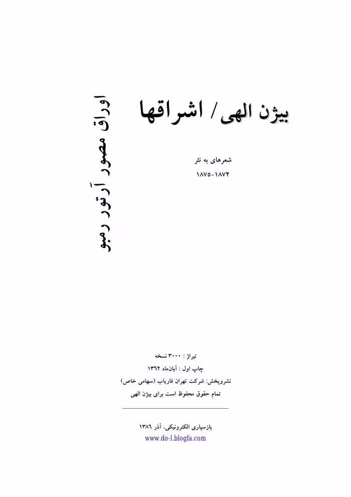 اشراق‌ها – آرتور رمبو