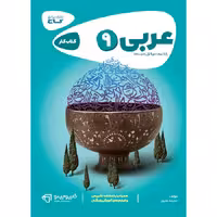 کارپوچینو عربی نهم گاج