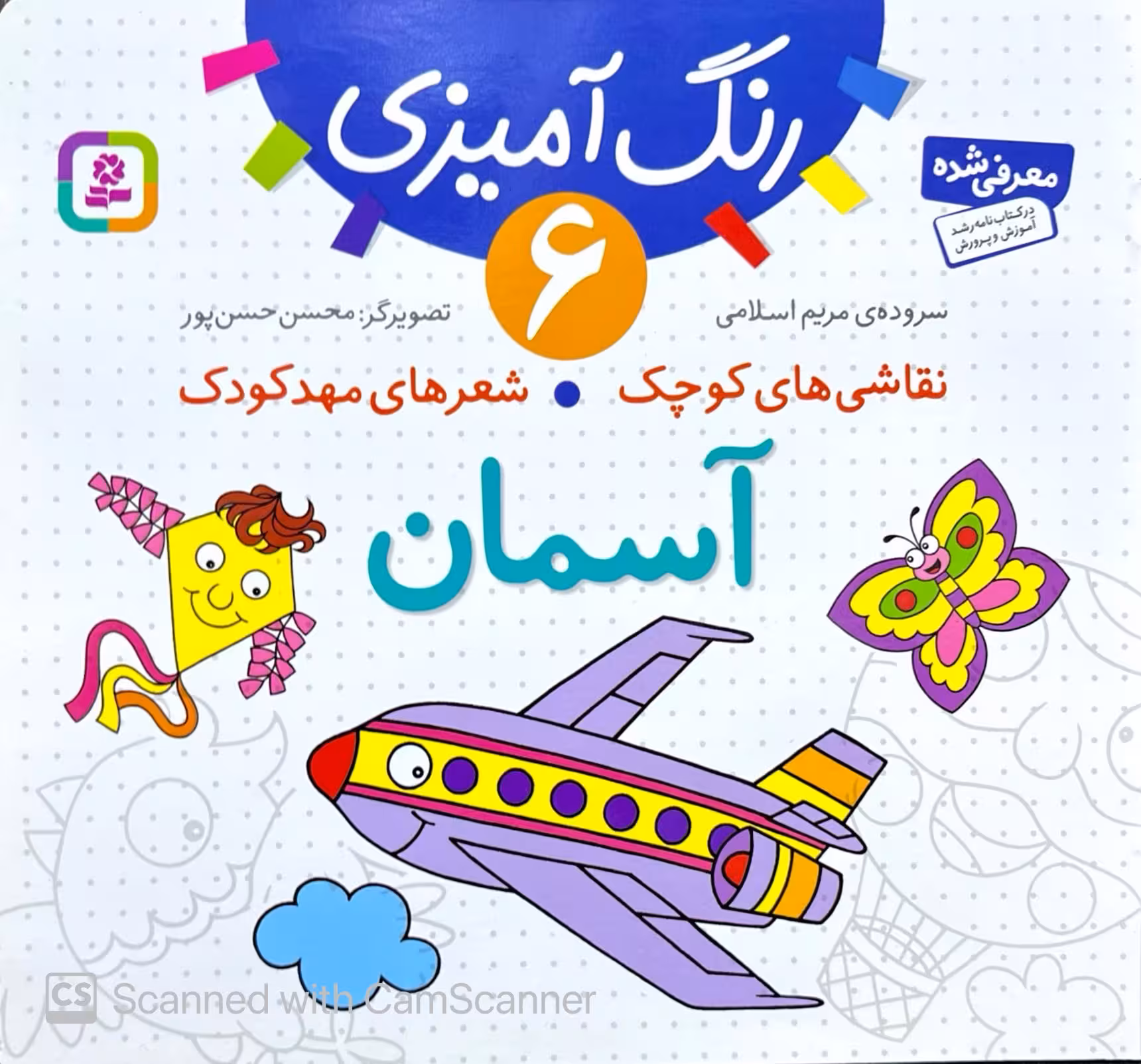 نقاشی های کوچک، شعرهای مهدکودک 6: آسمان